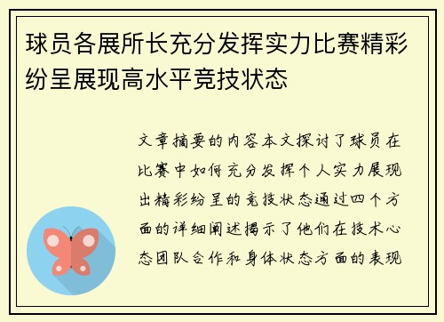 球员各展所长充分发挥实力比赛精彩纷呈展现高水平竞技状态