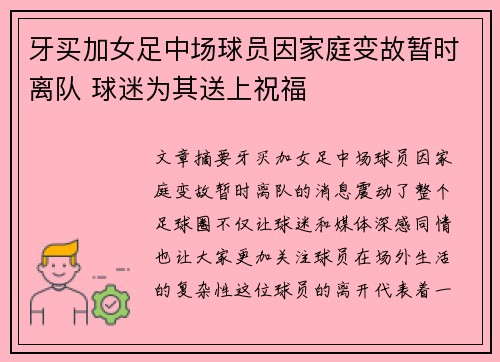 牙买加女足中场球员因家庭变故暂时离队 球迷为其送上祝福