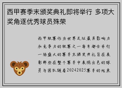 西甲赛季末颁奖典礼即将举行 多项大奖角逐优秀球员殊荣
