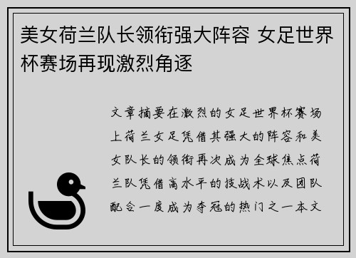 美女荷兰队长领衔强大阵容 女足世界杯赛场再现激烈角逐