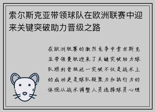 索尔斯克亚带领球队在欧洲联赛中迎来关键突破助力晋级之路