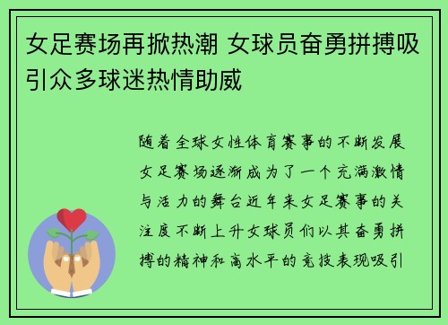 女足赛场再掀热潮 女球员奋勇拼搏吸引众多球迷热情助威