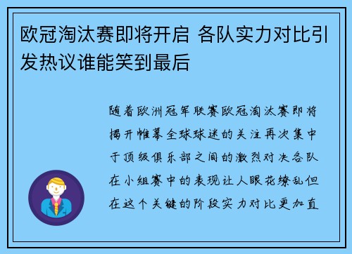 欧冠淘汰赛即将开启 各队实力对比引发热议谁能笑到最后