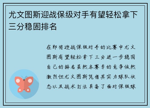 尤文图斯迎战保级对手有望轻松拿下三分稳固排名