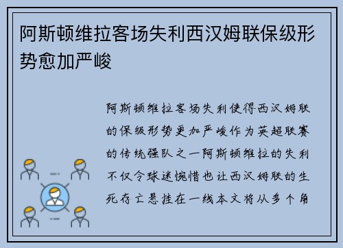 阿斯顿维拉客场失利西汉姆联保级形势愈加严峻