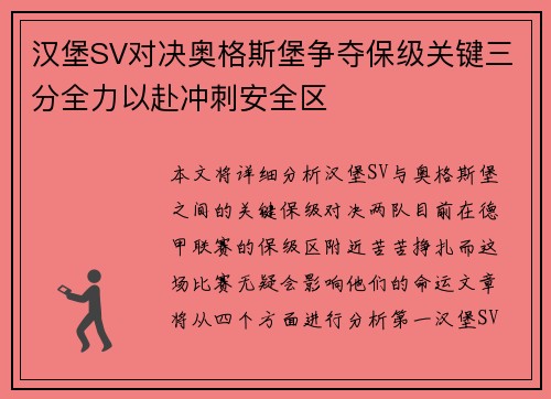 汉堡SV对决奥格斯堡争夺保级关键三分全力以赴冲刺安全区